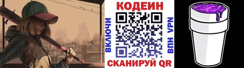 Кодеин Purple Drank  Алупка 